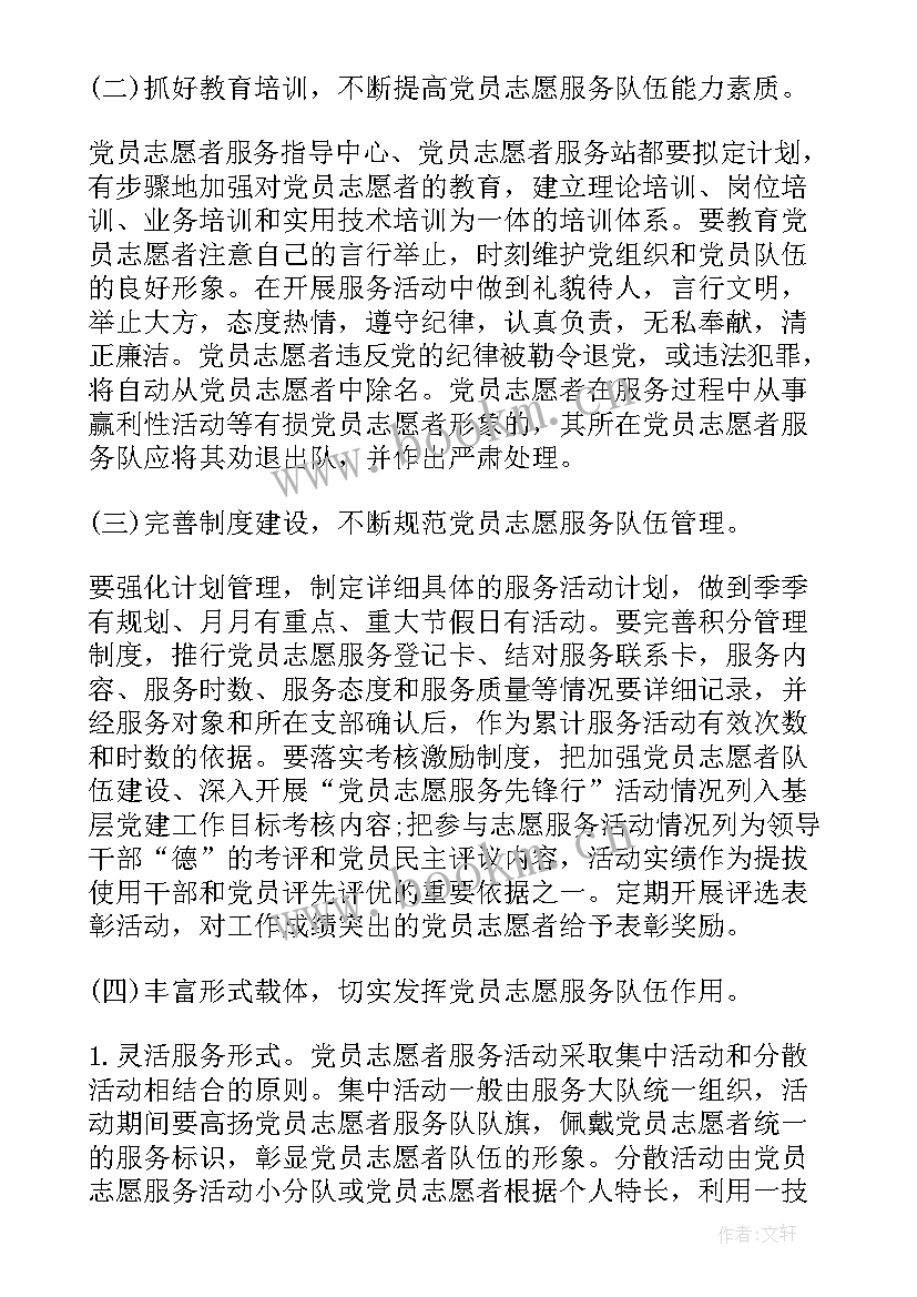 党员进社区志愿服务活动方案(大全9篇)