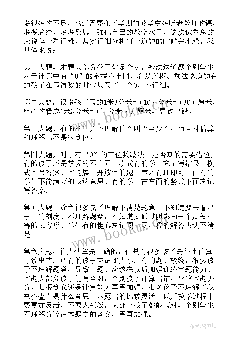 小学教师期末考试教学反思 数学期末考试教学反思(模板5篇)