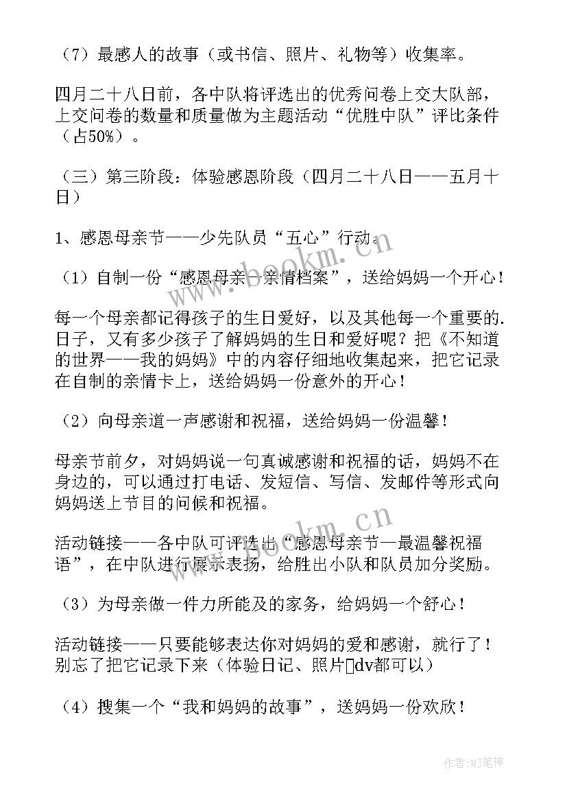 2023年母亲节教育活动方案策划 母亲节活动方案(大全6篇)