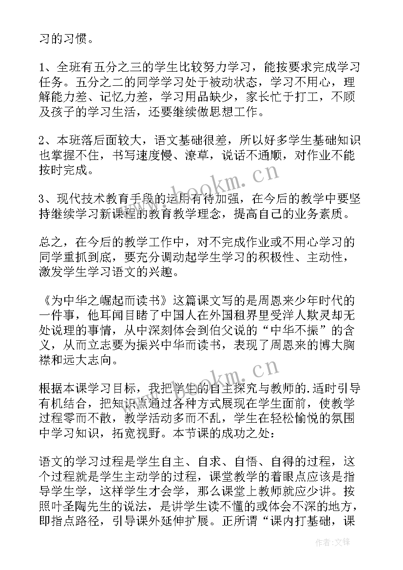 四年级语文教学反思(模板8篇)