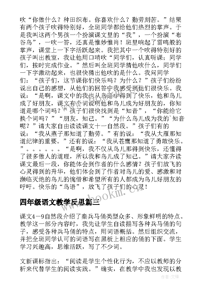 四年级语文教学反思(模板8篇)