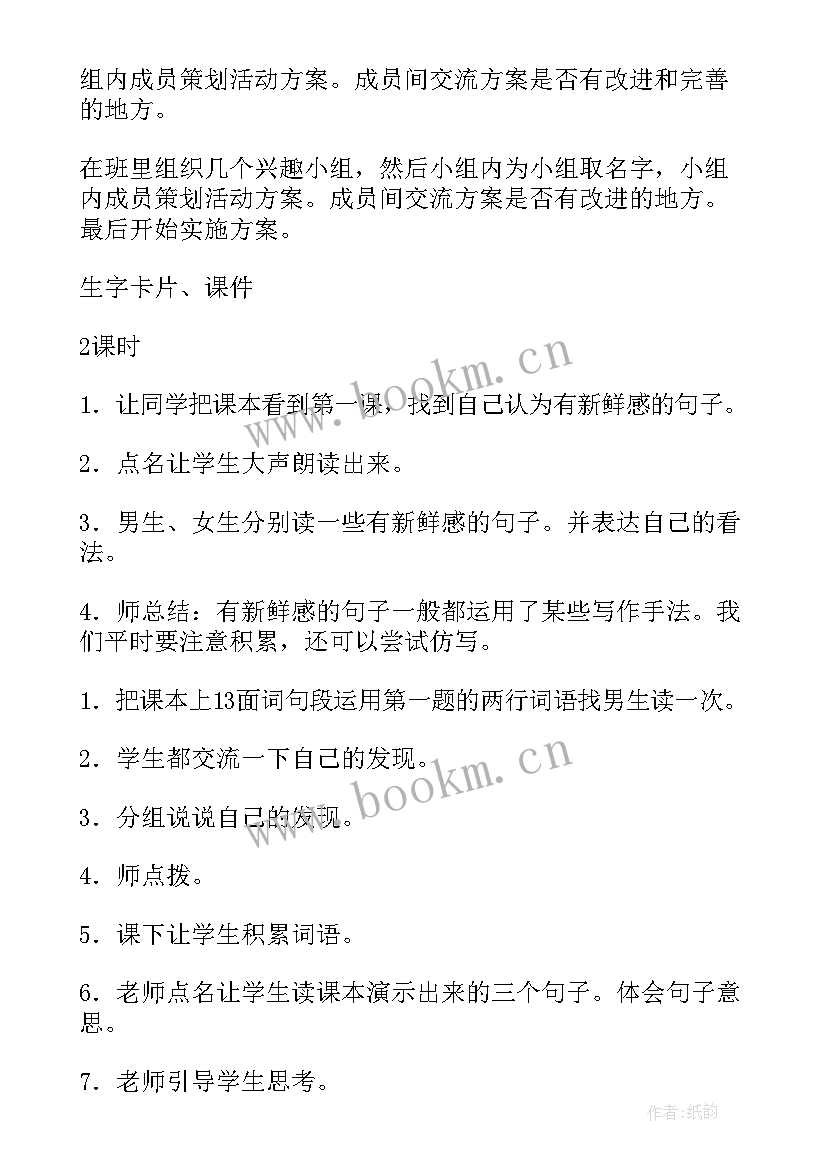 最新一上语文园地教学反思(优秀5篇)