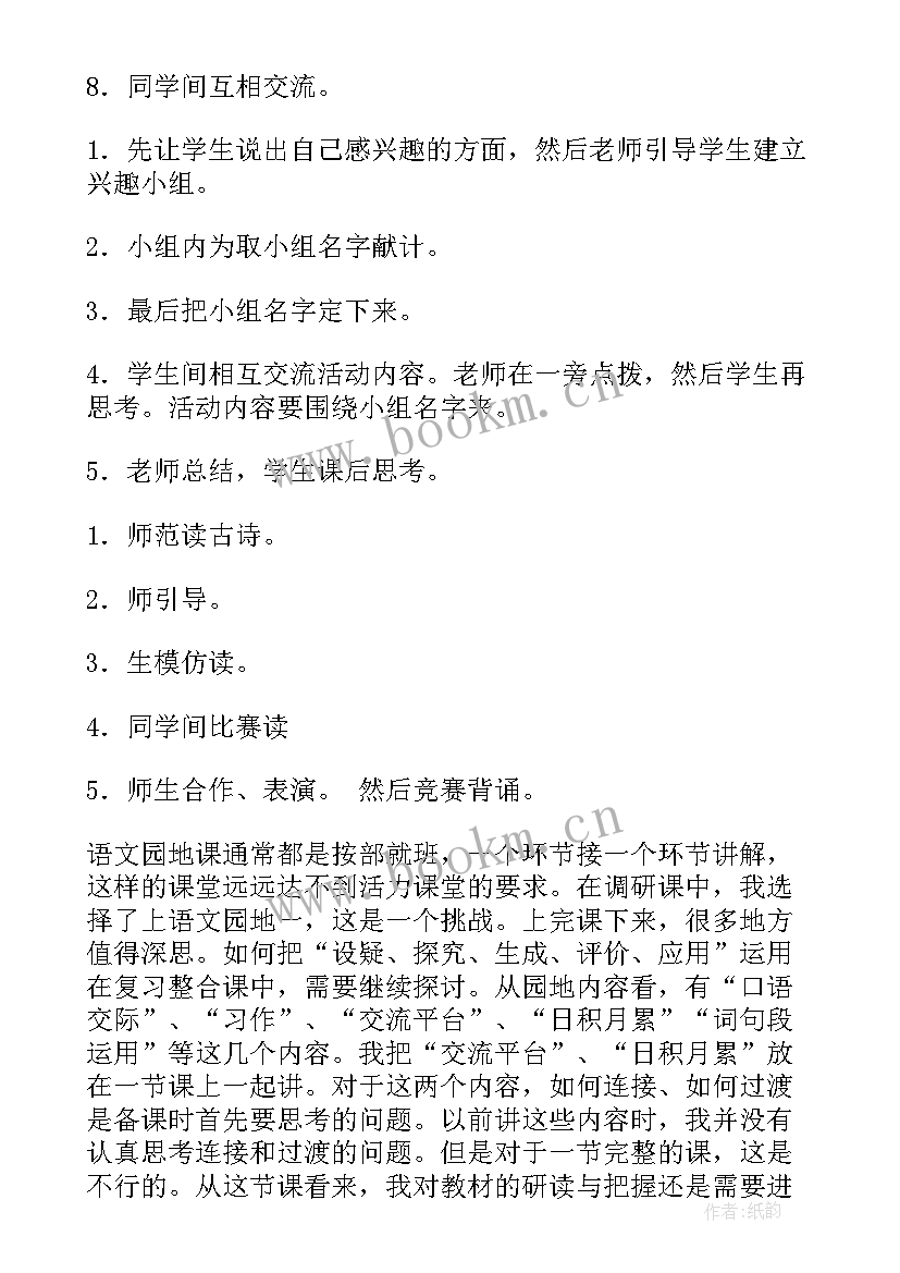 最新一上语文园地教学反思(优秀5篇)