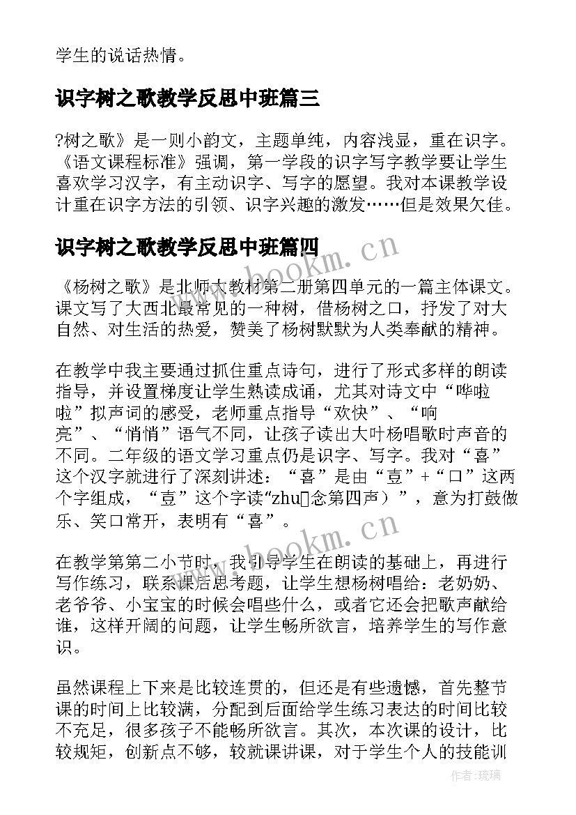 2023年识字树之歌教学反思中班(优秀8篇)