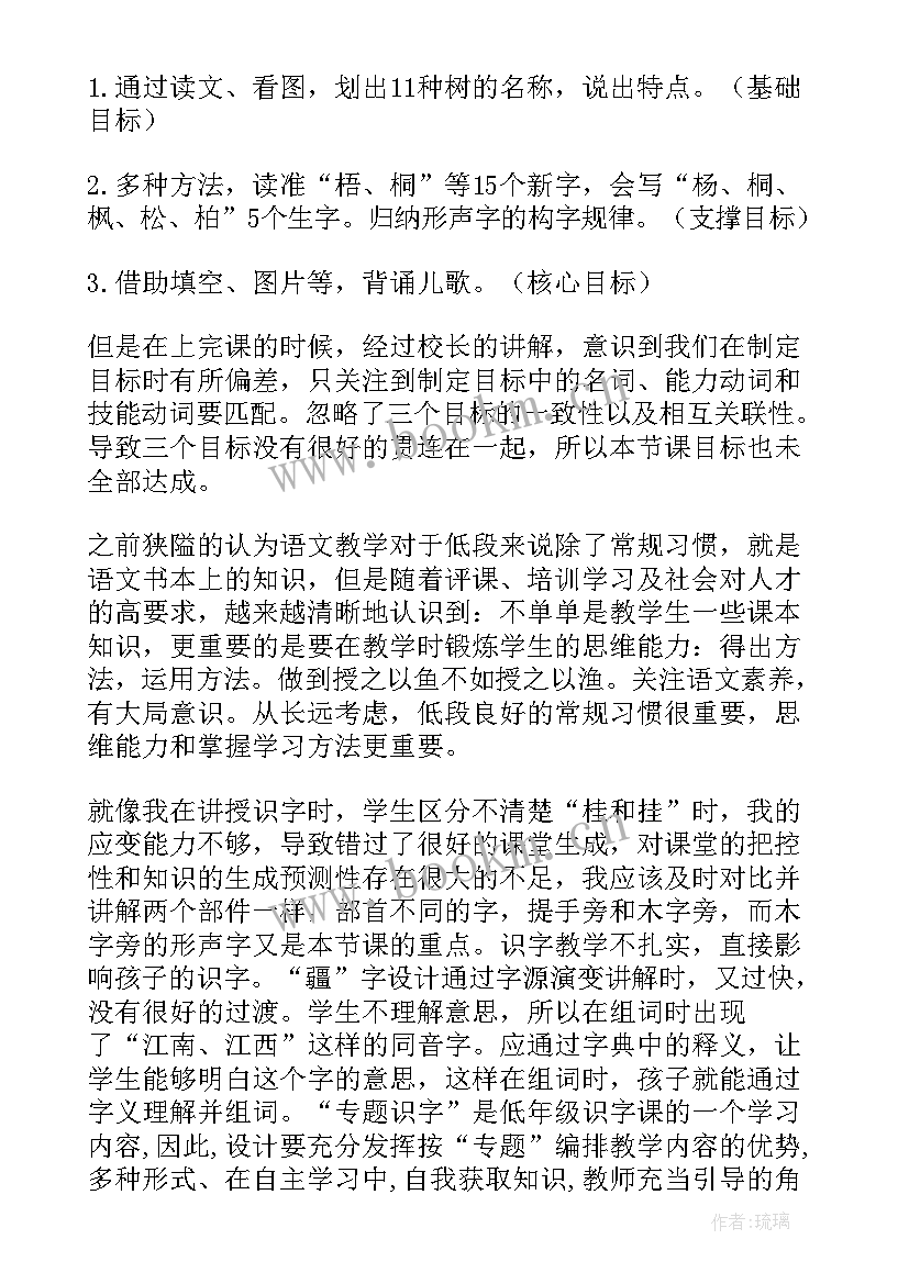 2023年识字树之歌教学反思中班(优秀8篇)