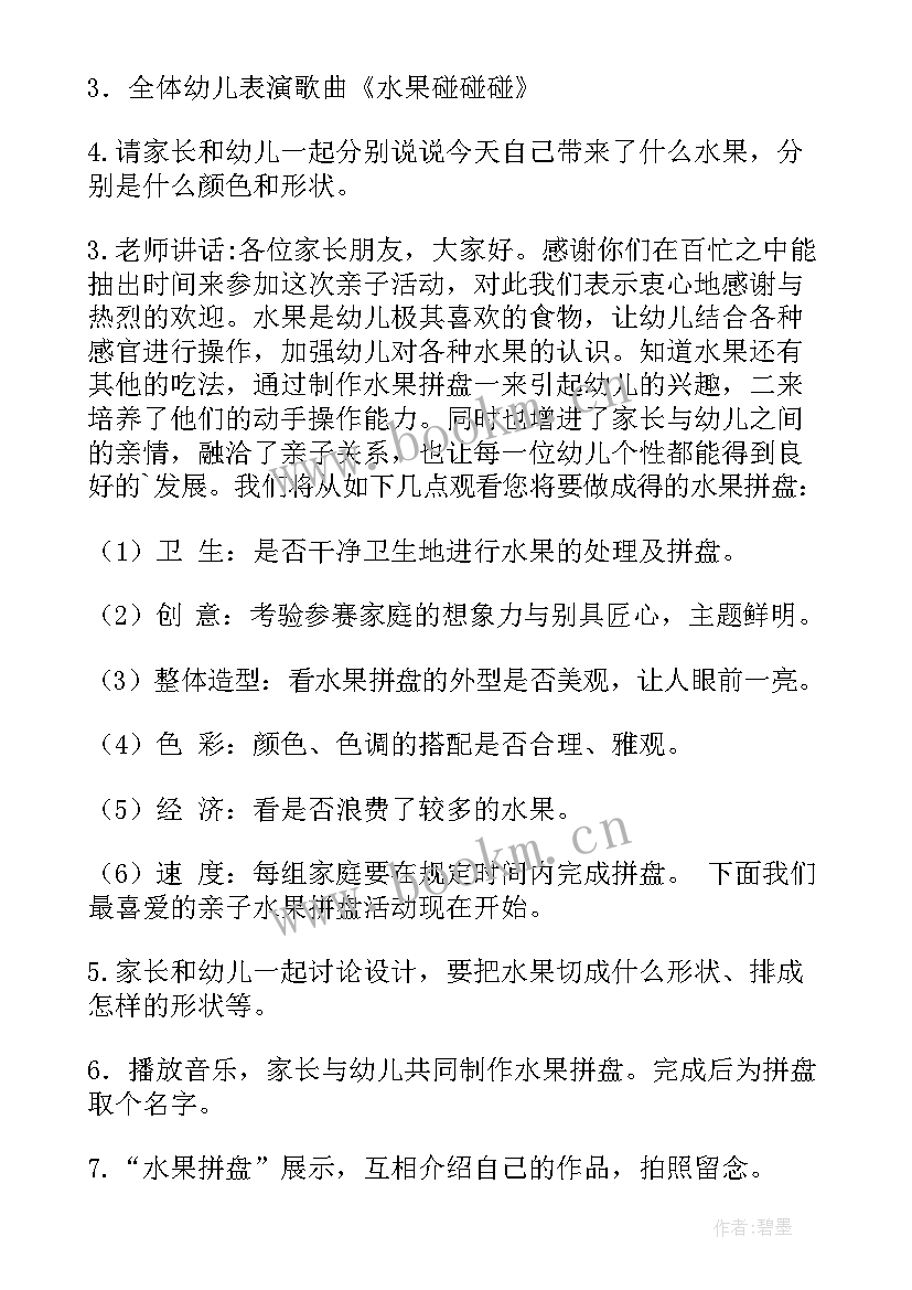 亲子沙画活动总结 亲子活动方案(优秀8篇)