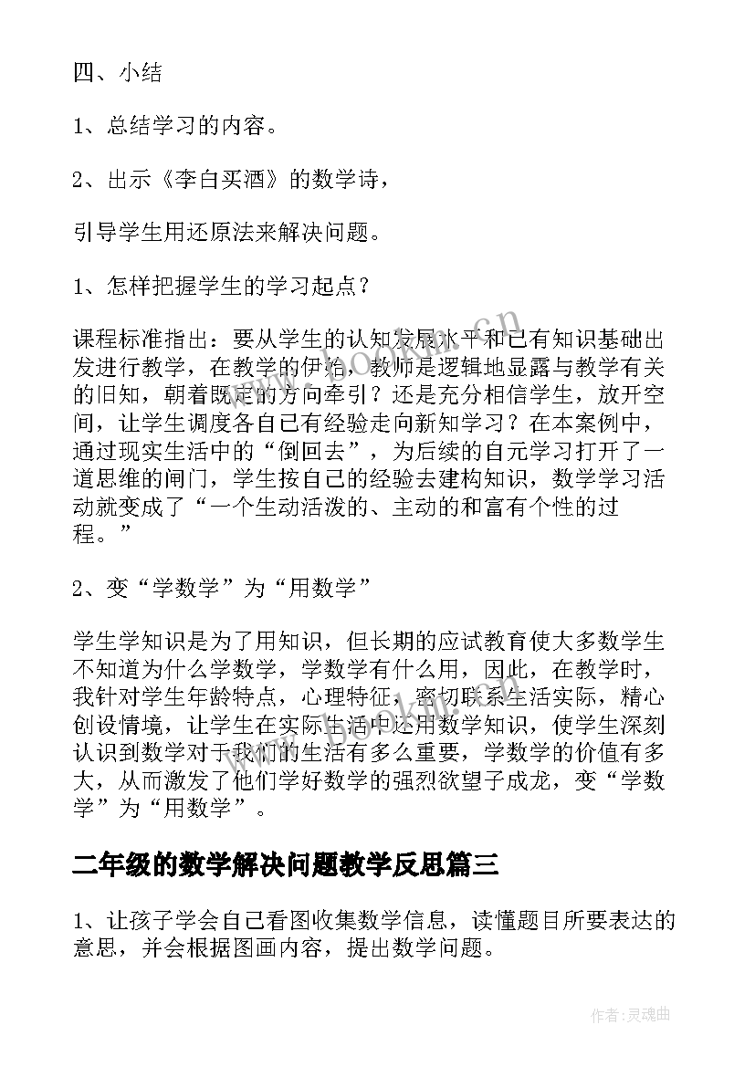 最新二年级的数学解决问题教学反思 数学解决问题教学反思(精选7篇)