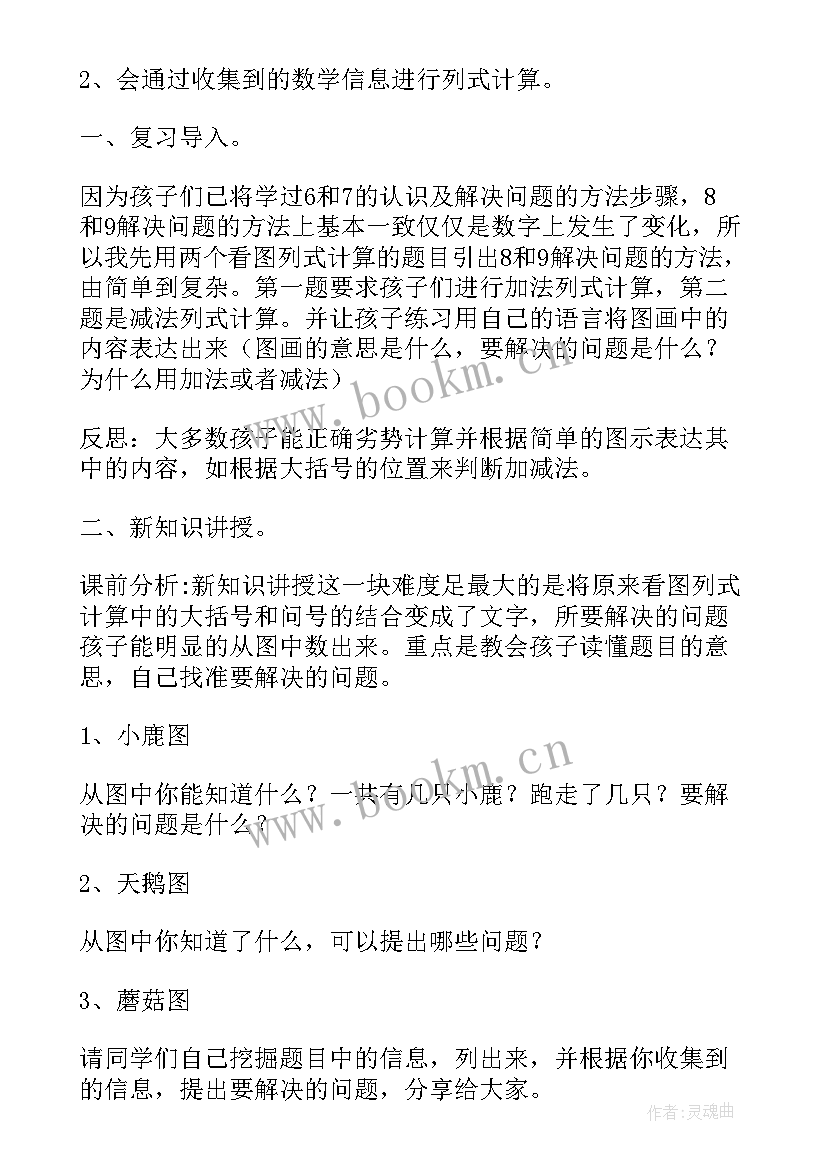 最新二年级的数学解决问题教学反思 数学解决问题教学反思(精选7篇)