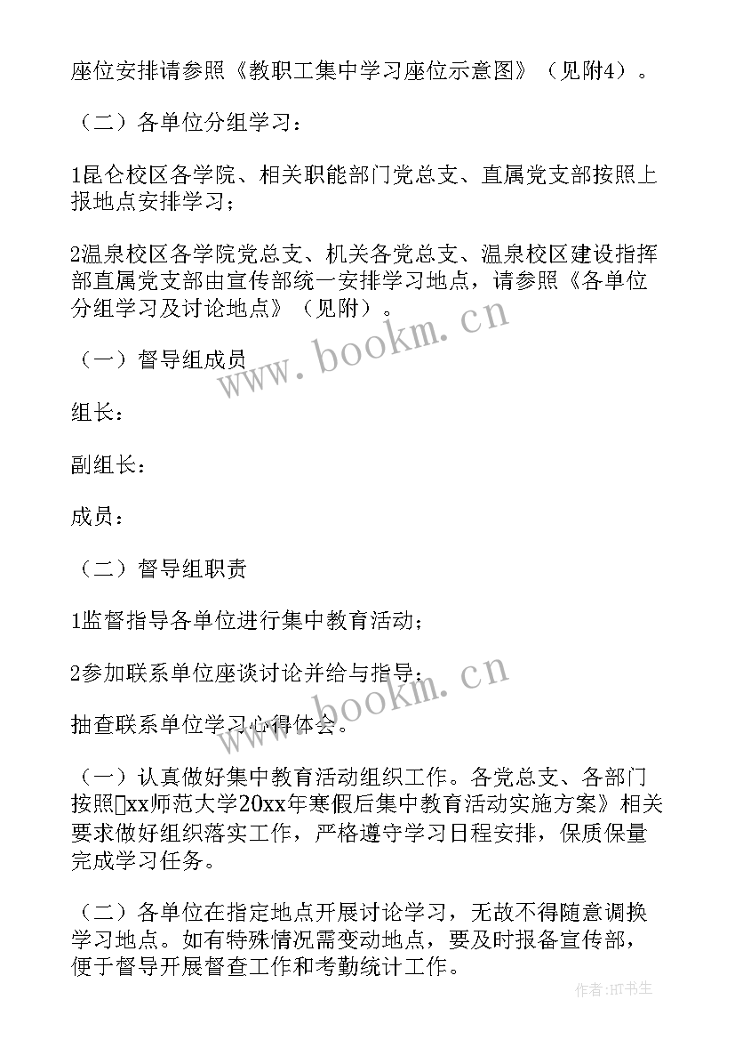 爱情观教育班会策划书 教育活动方案(通用6篇)