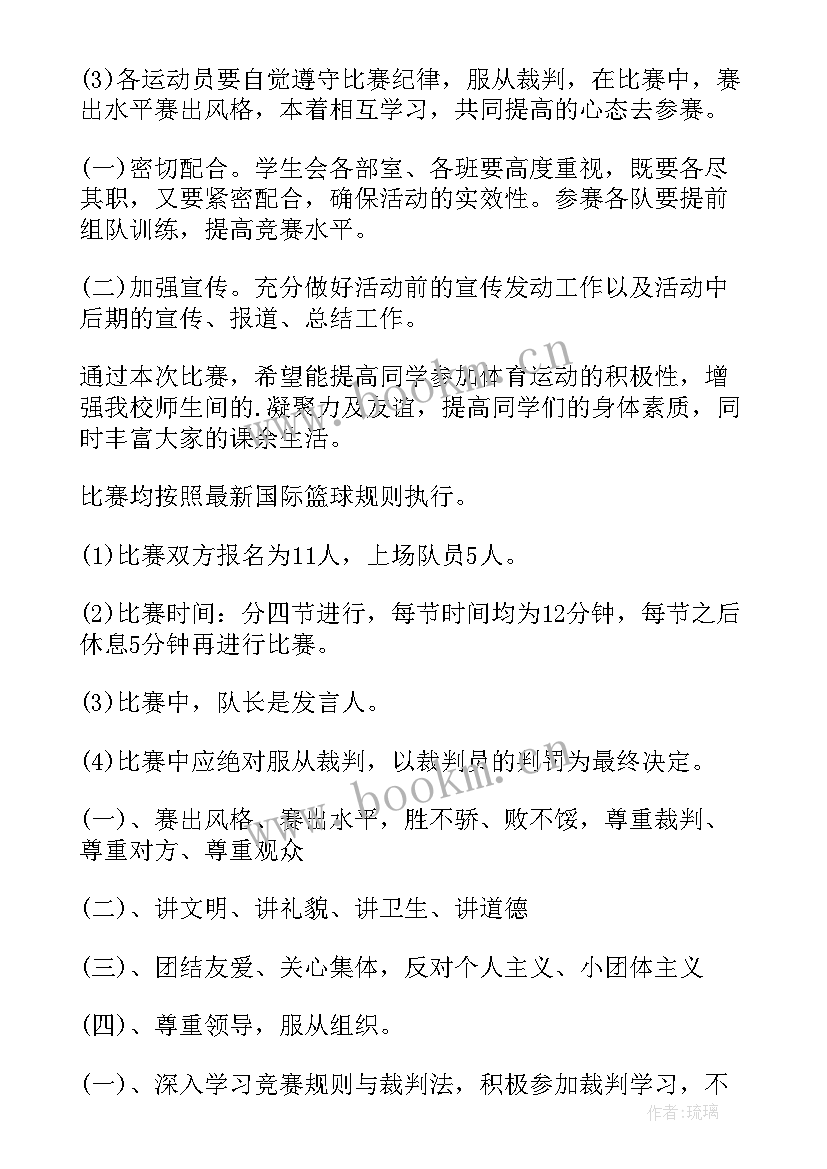 最新校园篮球比赛活动方案(汇总5篇)