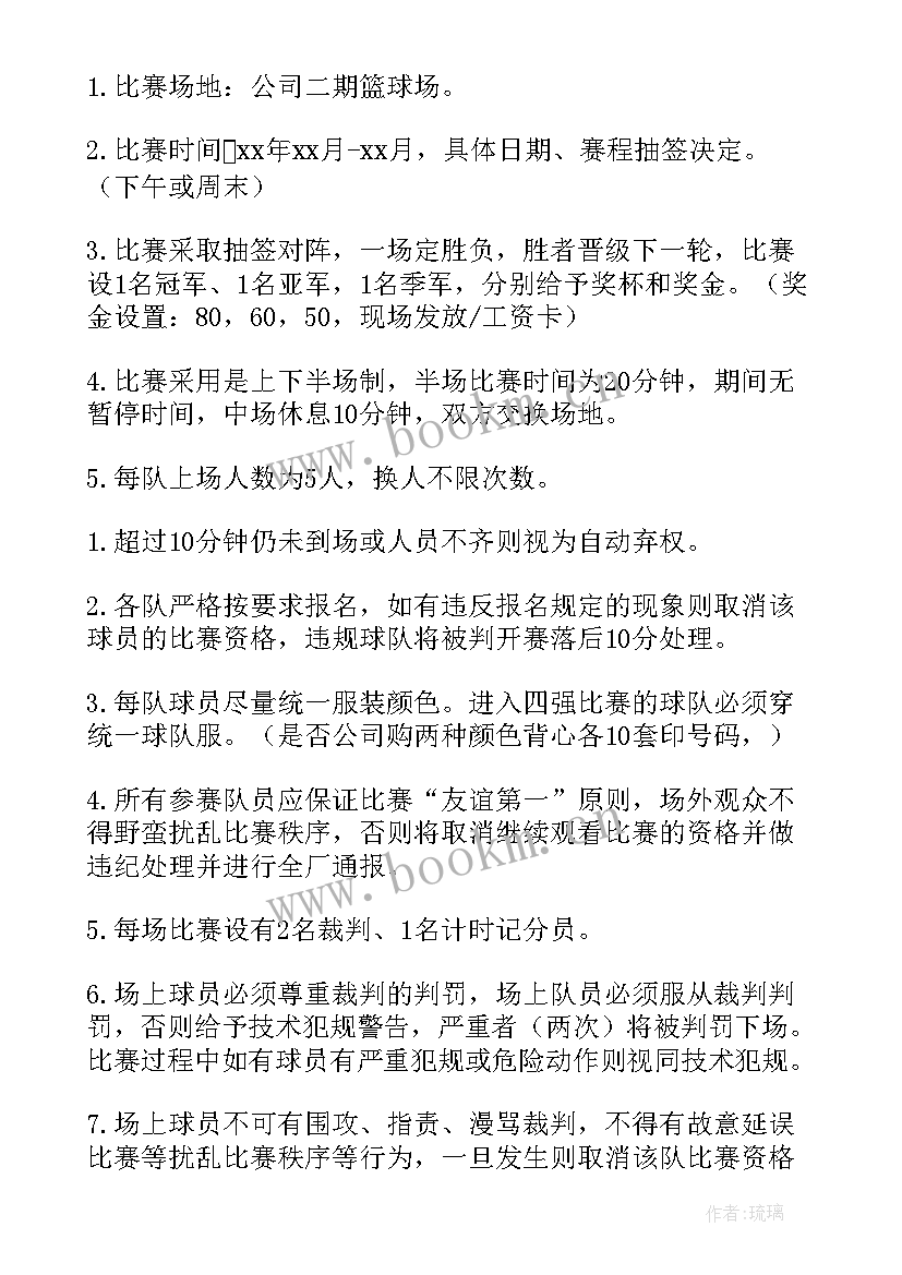 最新校园篮球比赛活动方案(汇总5篇)