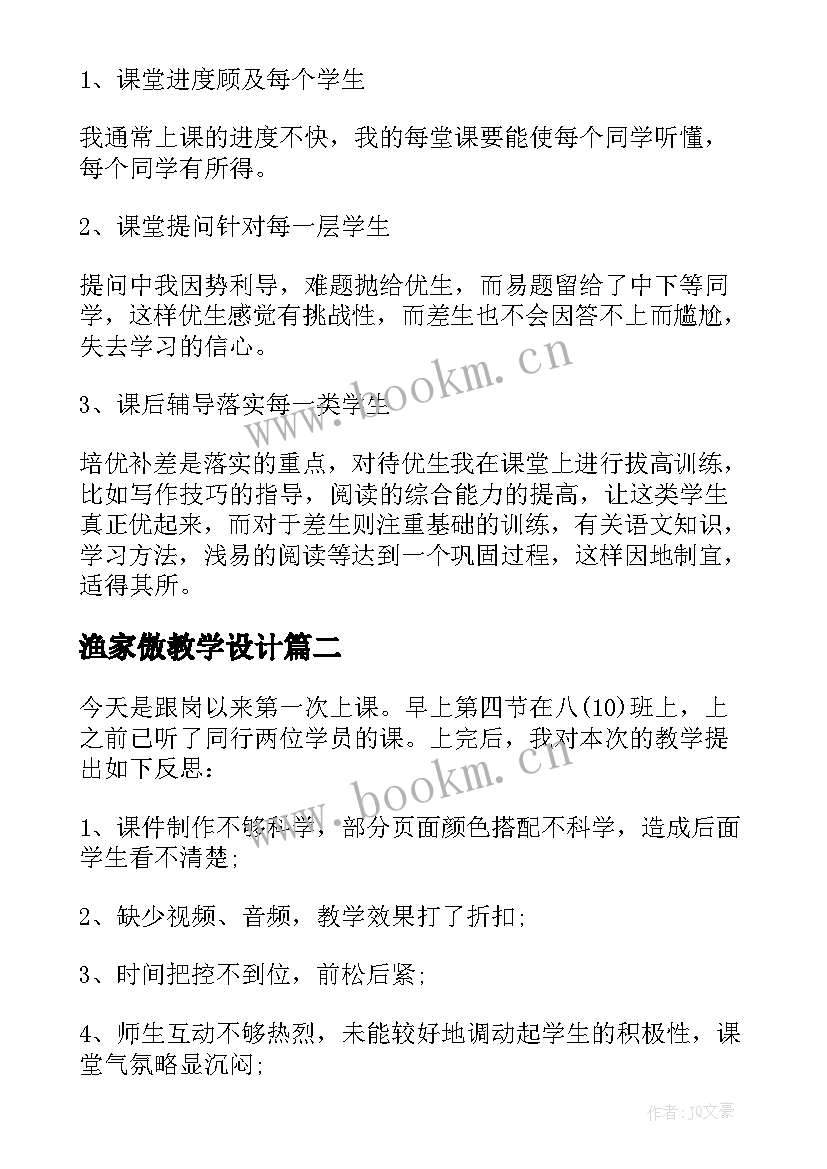 最新渔家傲教学设计(模板8篇)