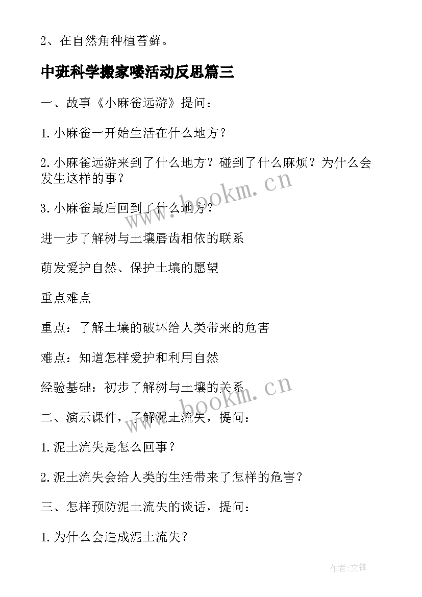 2023年中班科学搬家喽活动反思 幼儿园大班科学活动方案(精选5篇)