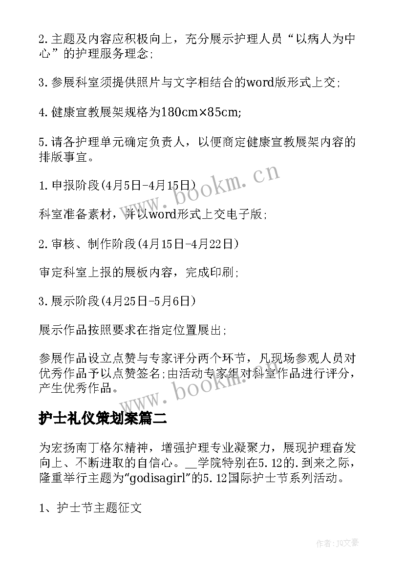 2023年护士礼仪策划案(通用6篇)