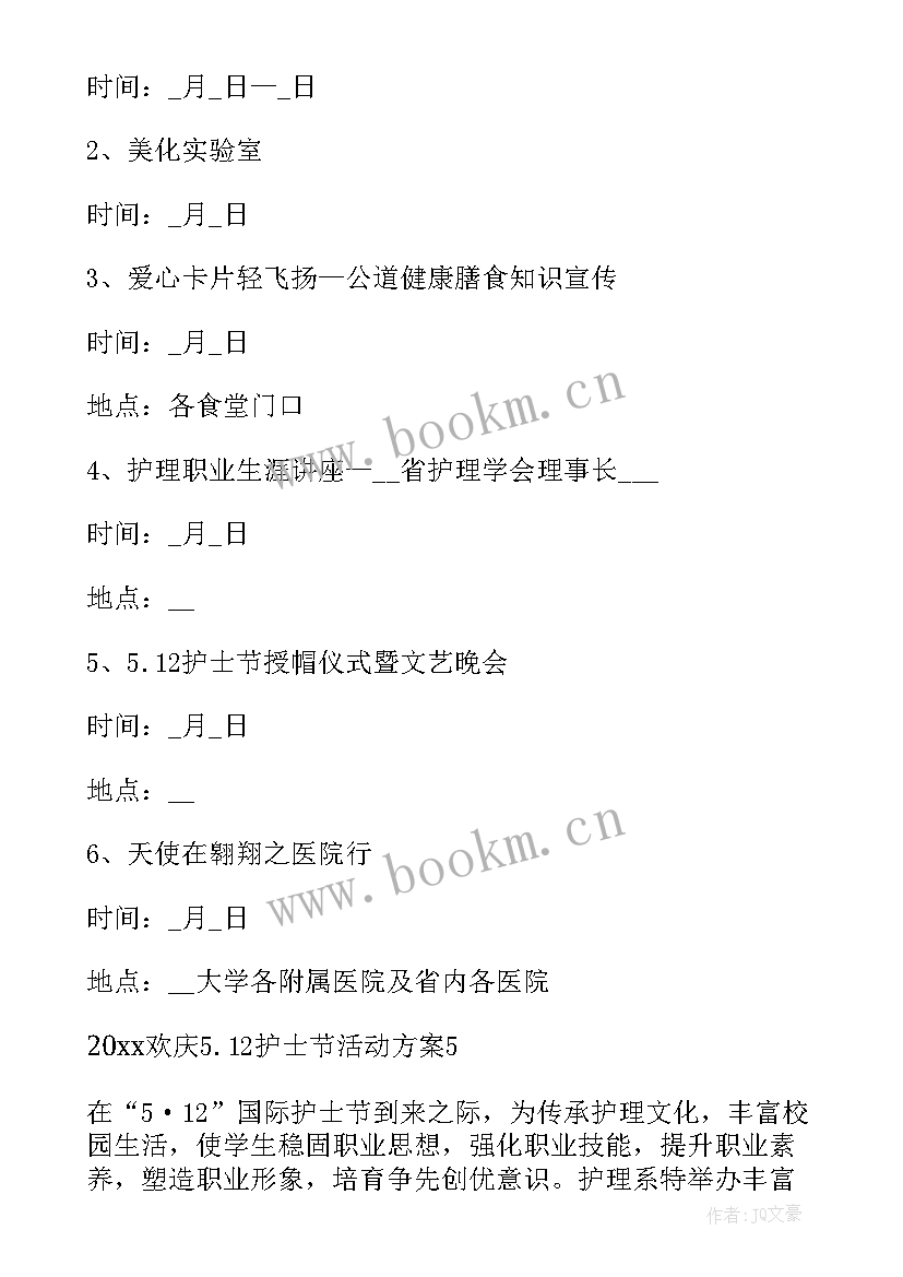 2023年护士礼仪策划案(通用6篇)