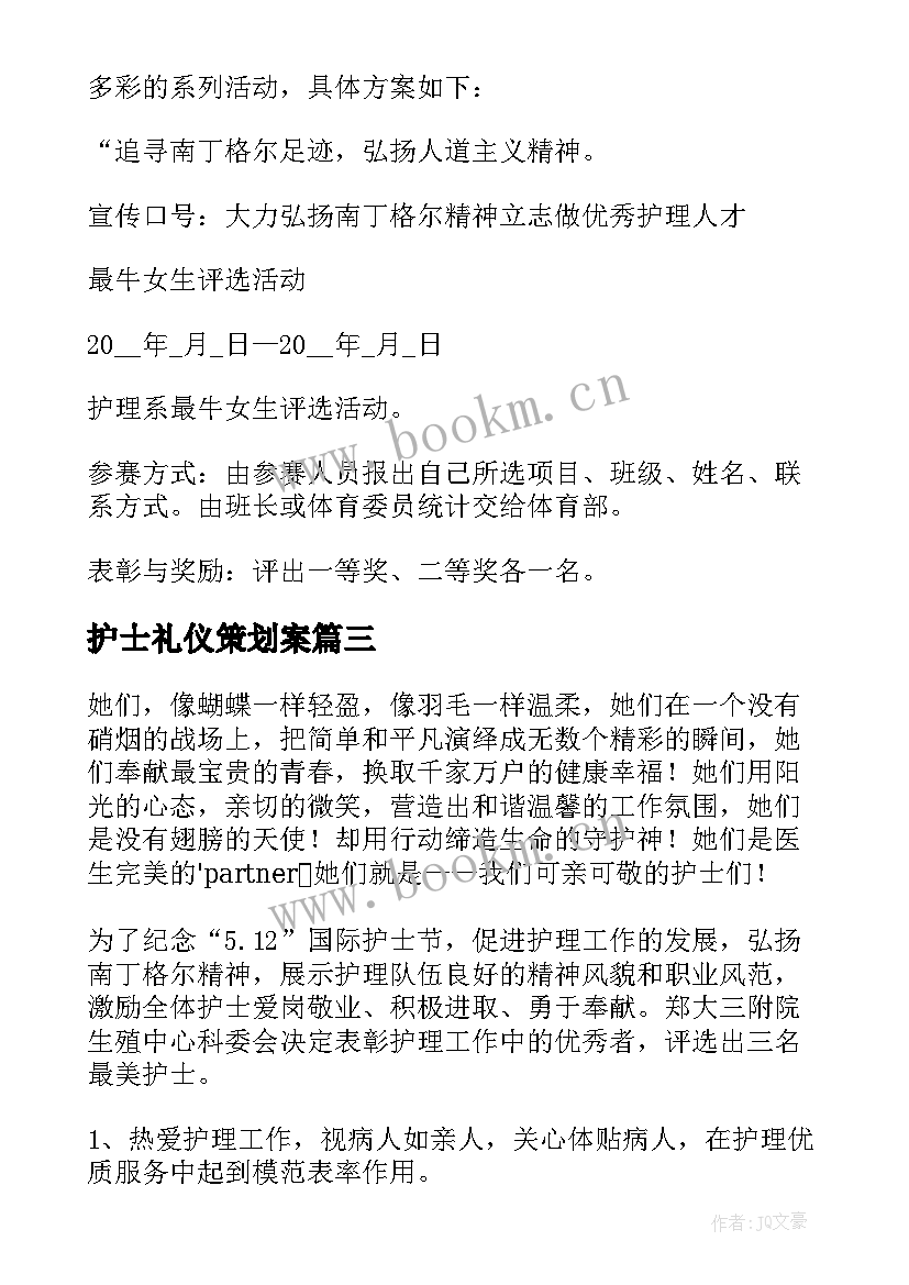 2023年护士礼仪策划案(通用6篇)