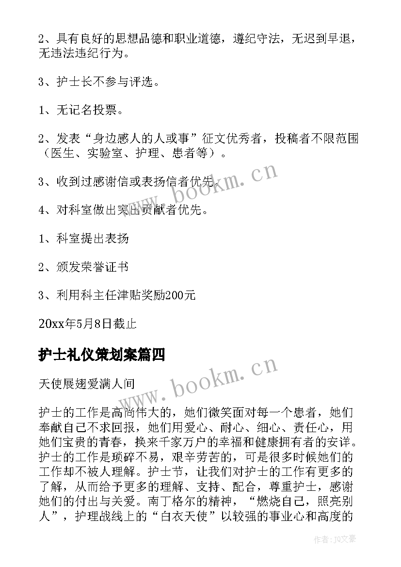 2023年护士礼仪策划案(通用6篇)