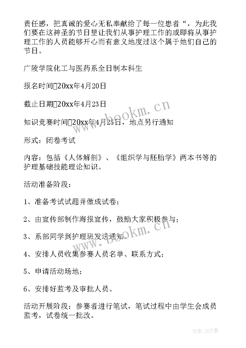 2023年护士礼仪策划案(通用6篇)