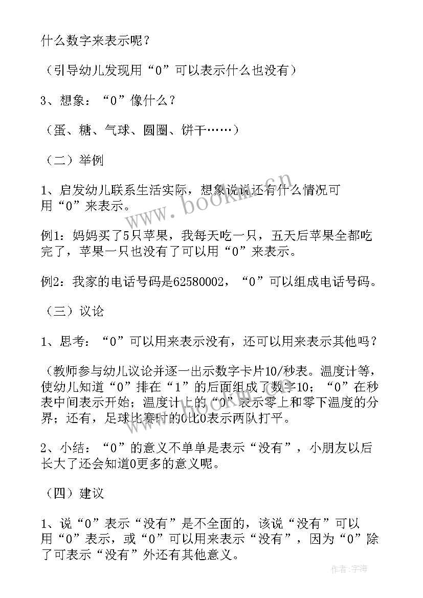 2023年中班音乐律动爆米花教案及反思(模板9篇)