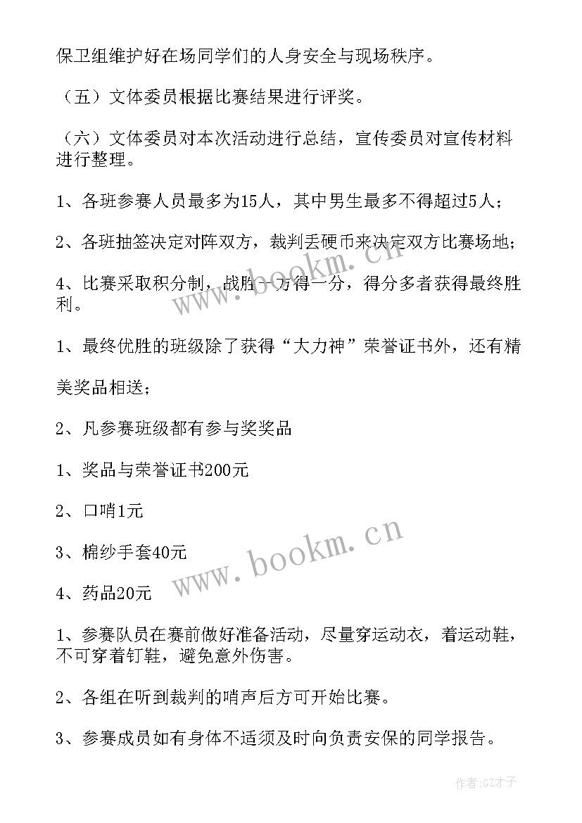 最新学校拔河比赛 拔河比赛活动方案(实用5篇)