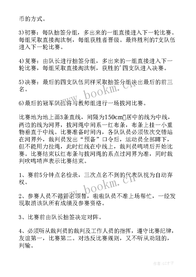 最新学校拔河比赛 拔河比赛活动方案(实用5篇)