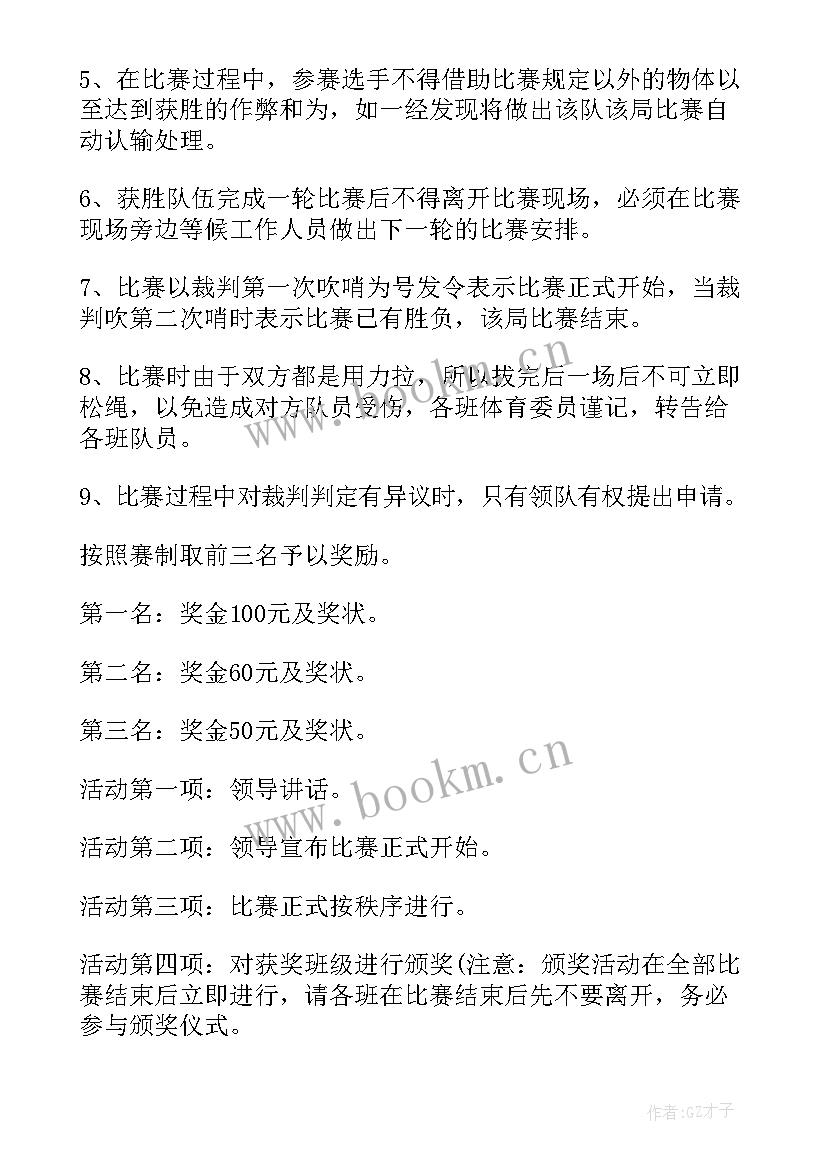 最新学校拔河比赛 拔河比赛活动方案(实用5篇)