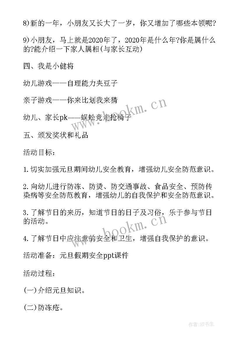 2023年社区卫生日活动 参加外部运动会活动方案(优秀8篇)