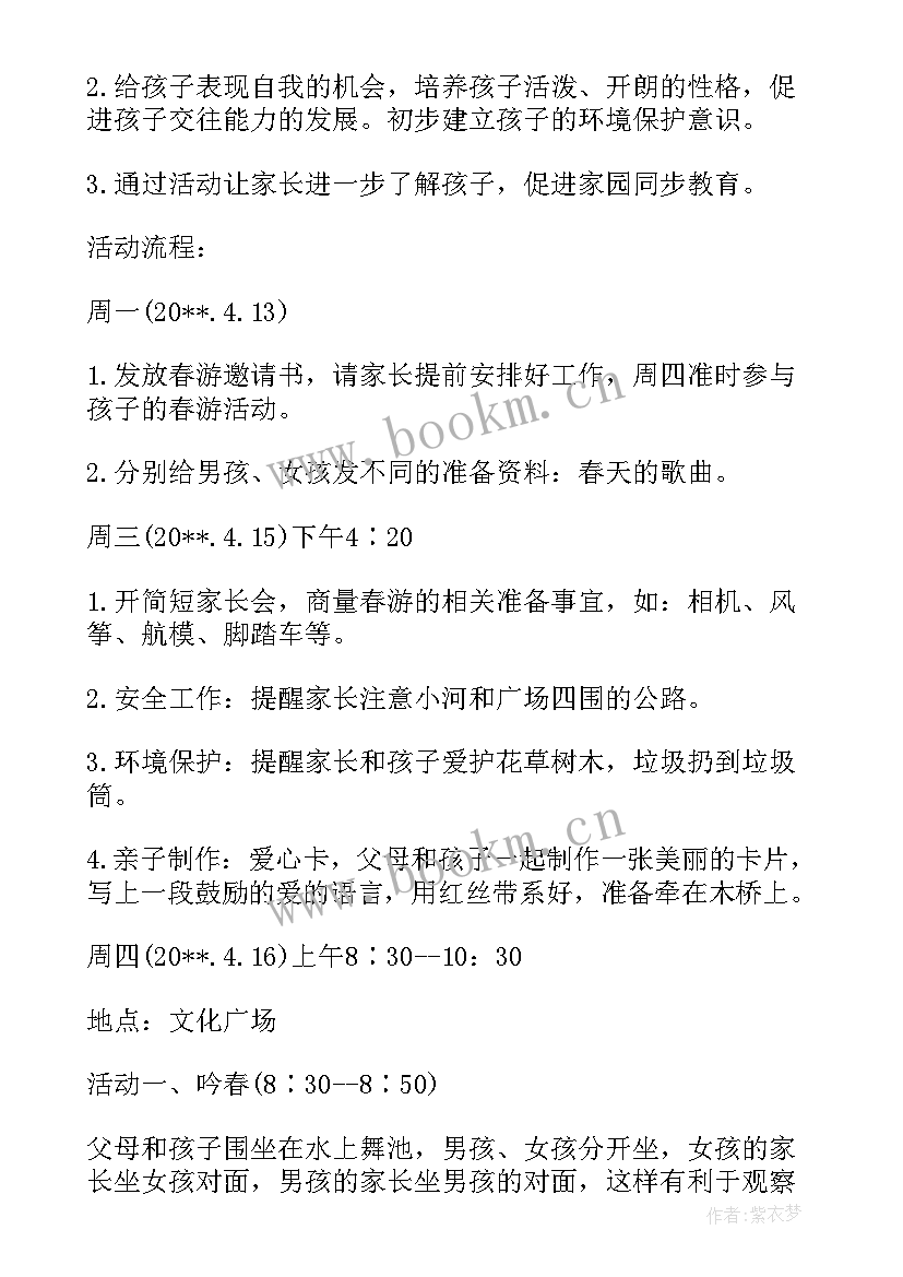 教师节亲子活动方案 亲子旅游活动方案亲子活动方案(精选7篇)