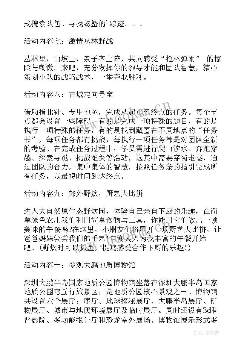 教师节亲子活动方案 亲子旅游活动方案亲子活动方案(精选7篇)