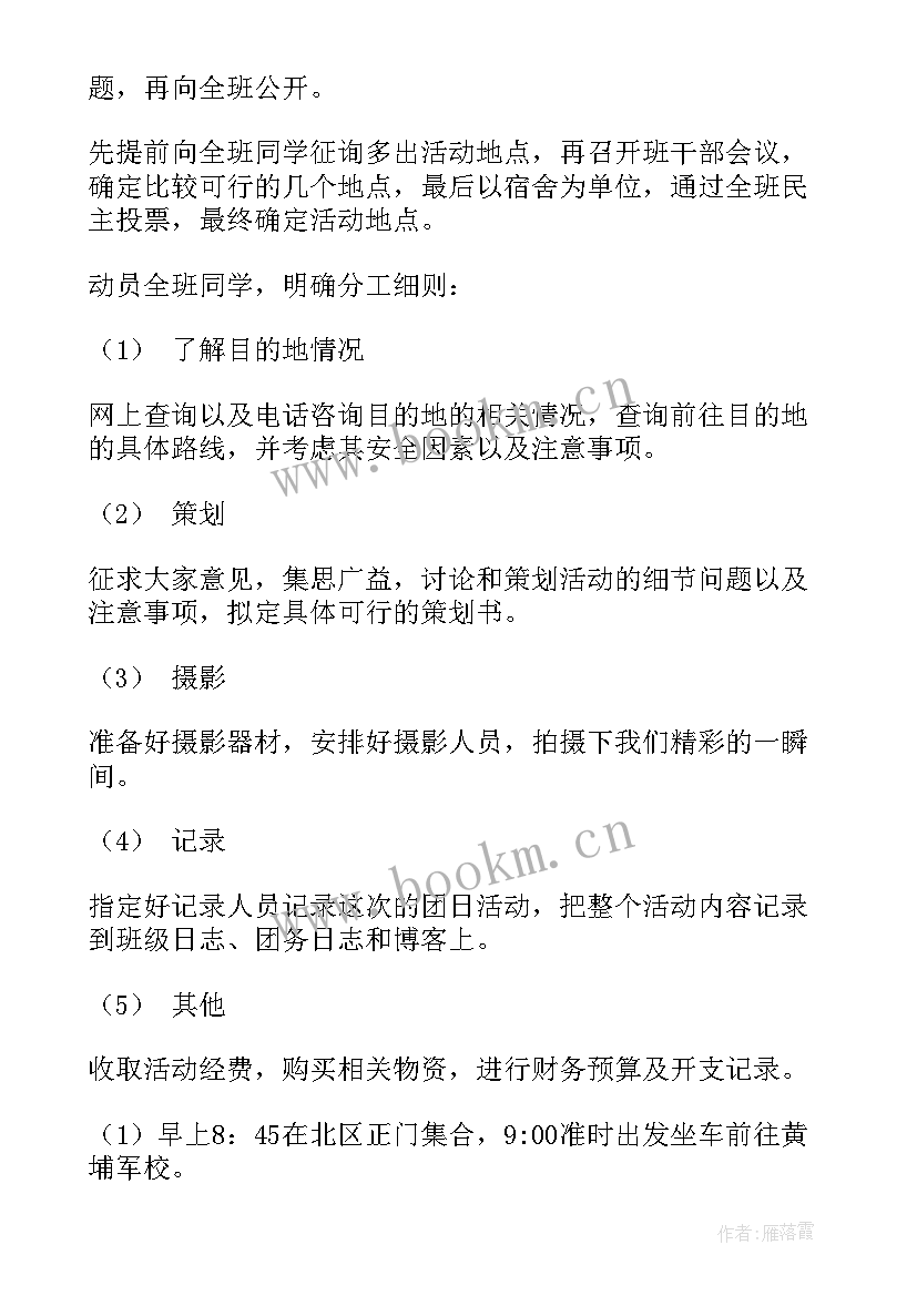 团支部联谊方案 团支部策划活动方案(实用5篇)