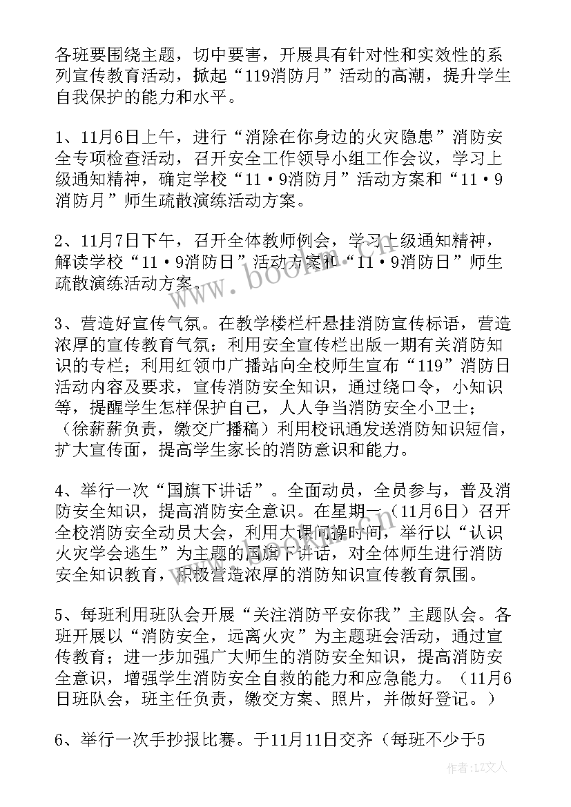 2023年物业消防宣传月活动总结 消防月活动方案(实用5篇)