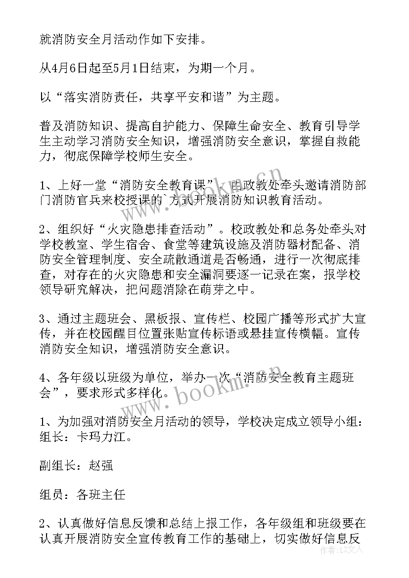 2023年物业消防宣传月活动总结 消防月活动方案(实用5篇)