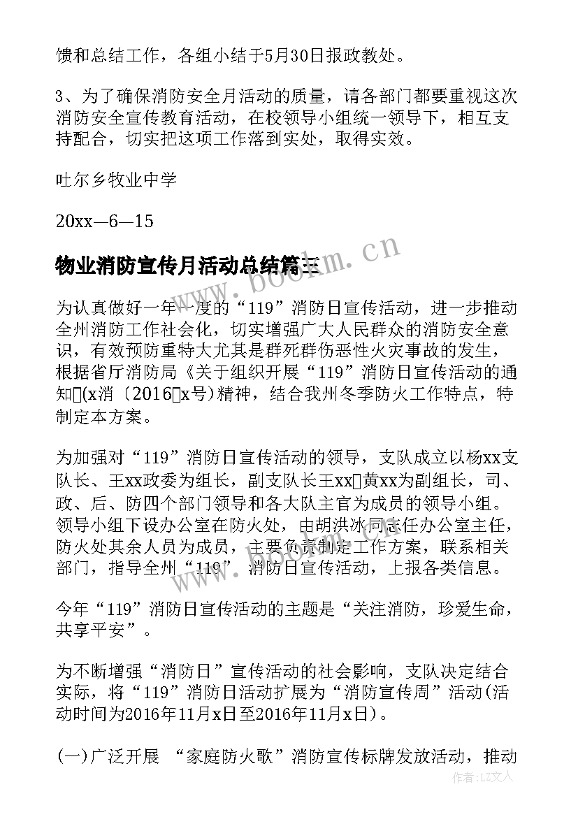 2023年物业消防宣传月活动总结 消防月活动方案(实用5篇)