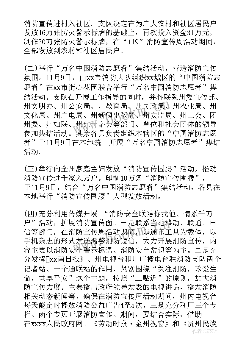 2023年物业消防宣传月活动总结 消防月活动方案(实用5篇)