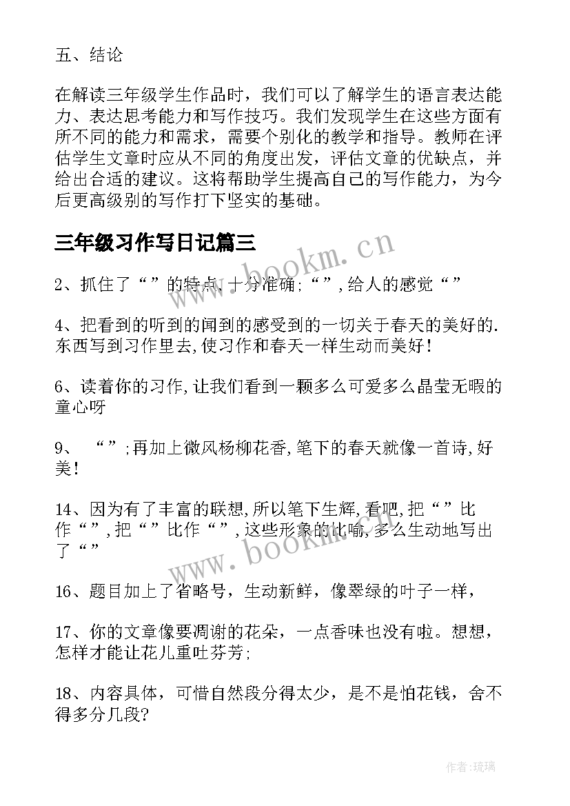 三年级习作写日记 三年级习作解读心得体会(优质6篇)