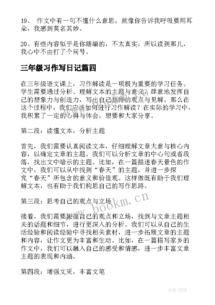 三年级习作写日记 三年级习作解读心得体会(优质6篇)