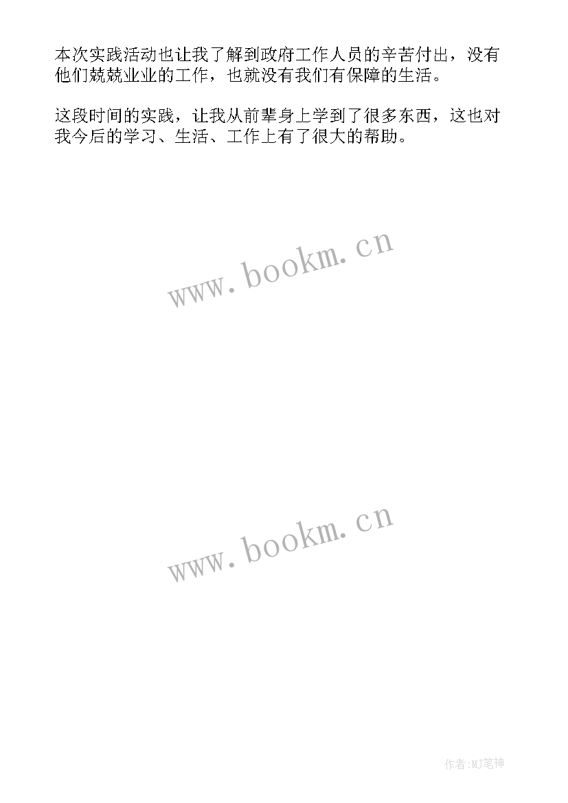 2023年社会实践活动个人总结(模板5篇)