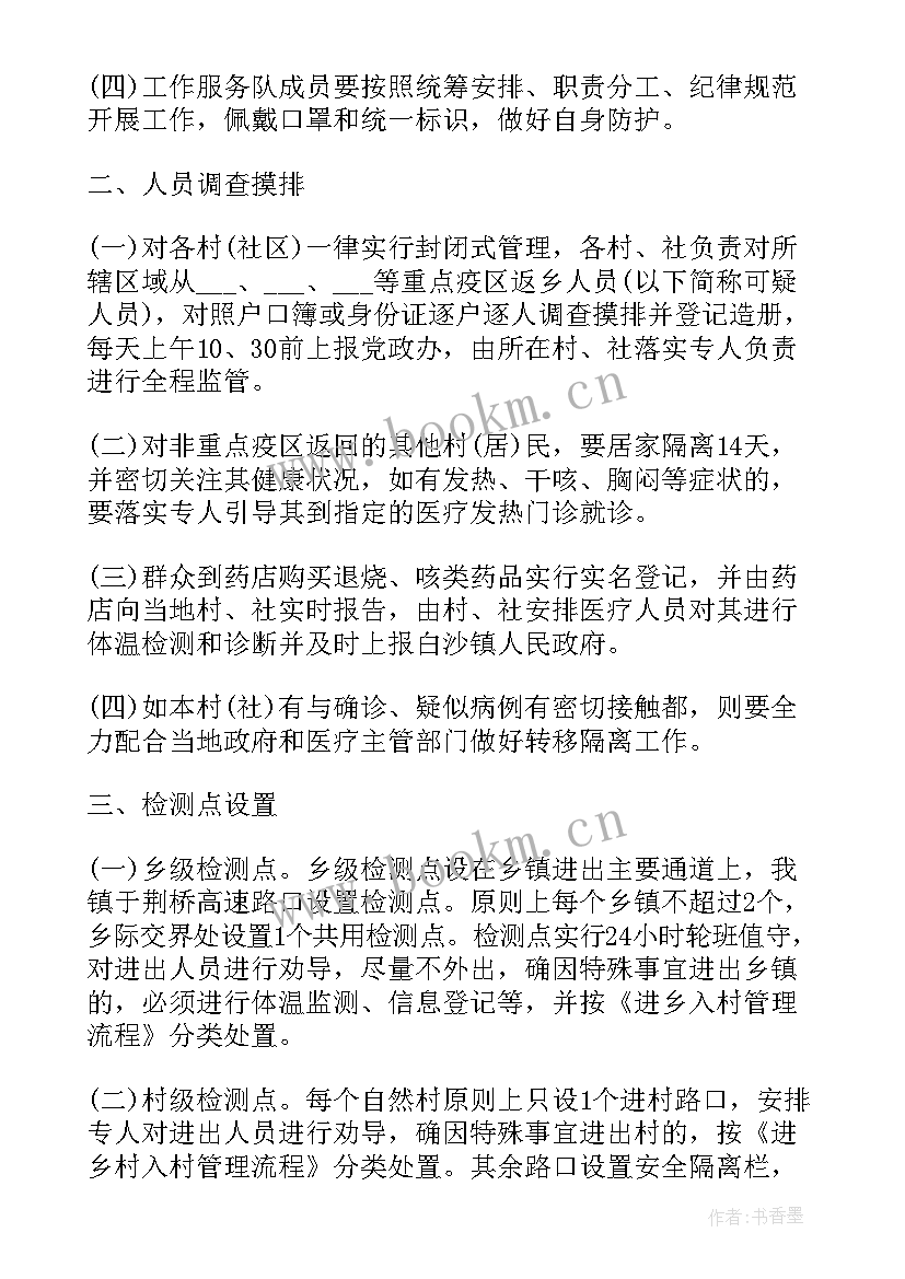 最新猴痘疫情防控应急预案(大全9篇)