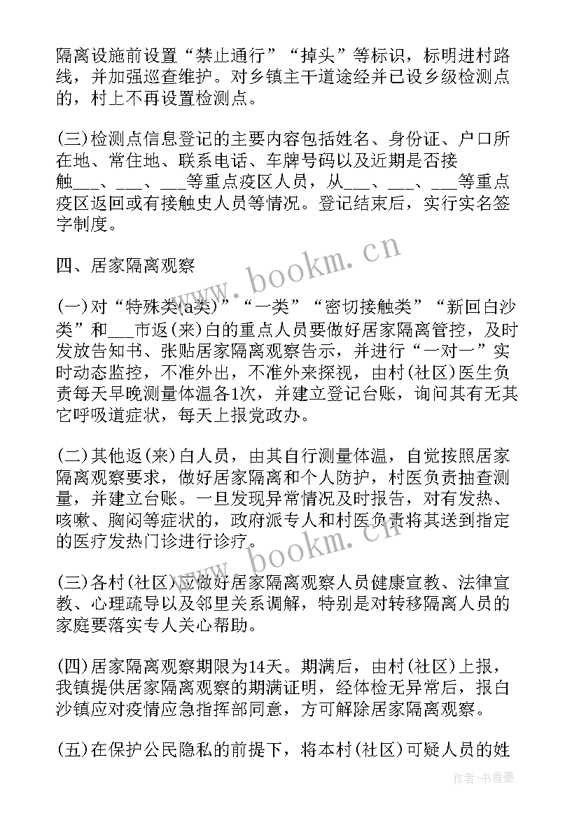 最新猴痘疫情防控应急预案(大全9篇)