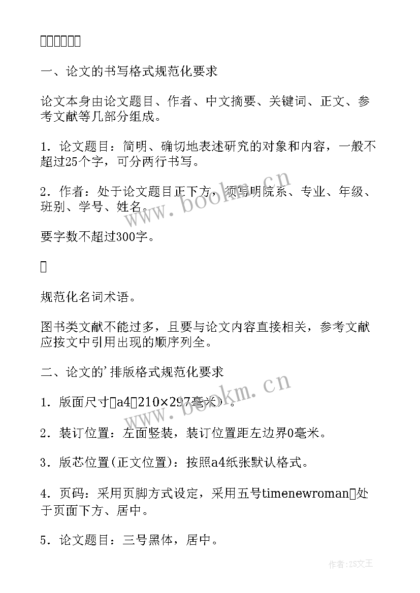 2023年标准的论文格式 标准论文格式(优质10篇)