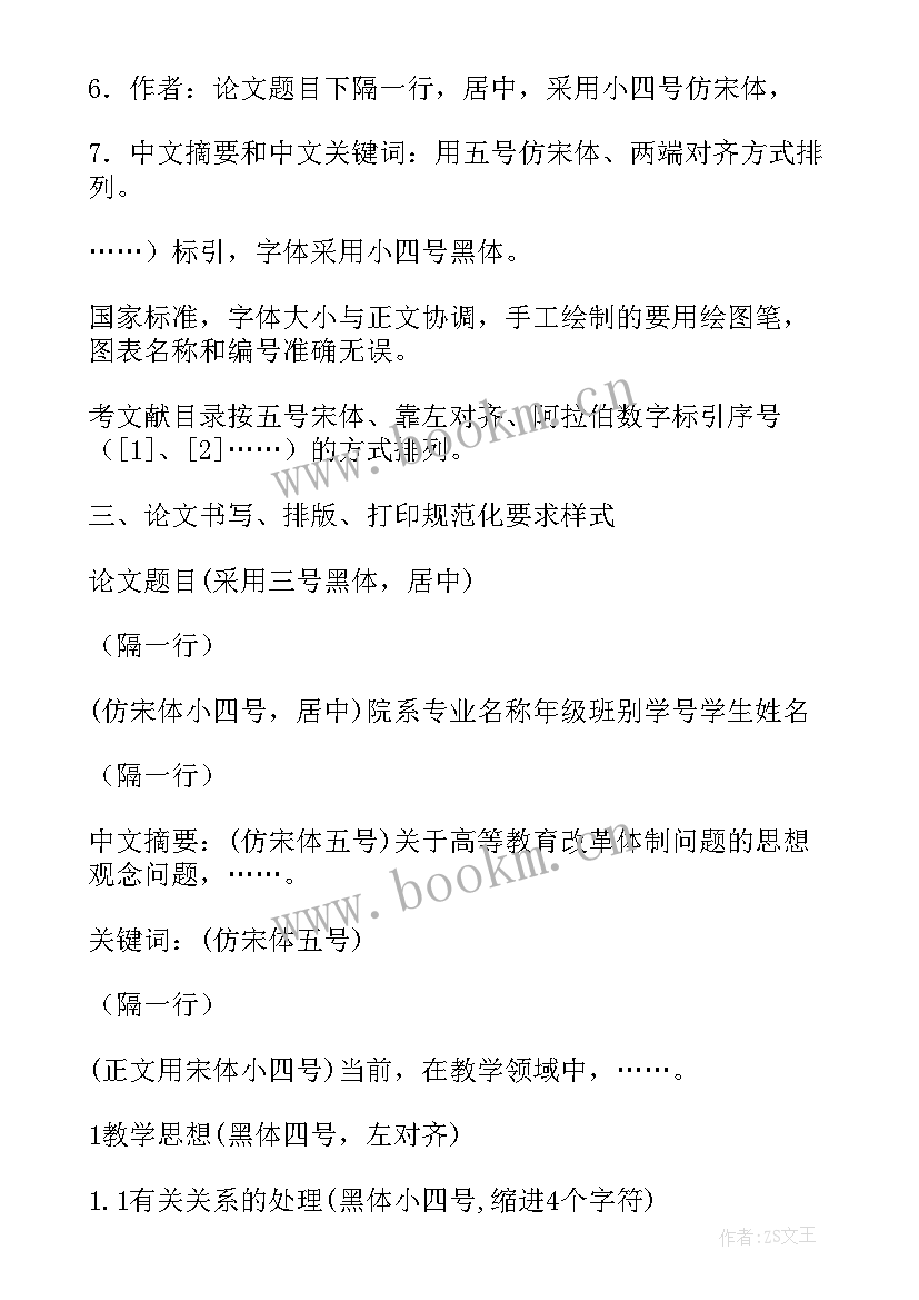 2023年标准的论文格式 标准论文格式(优质10篇)