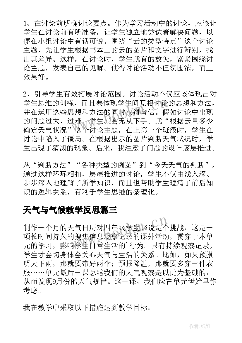 最新天气与气候教学反思(优质5篇)