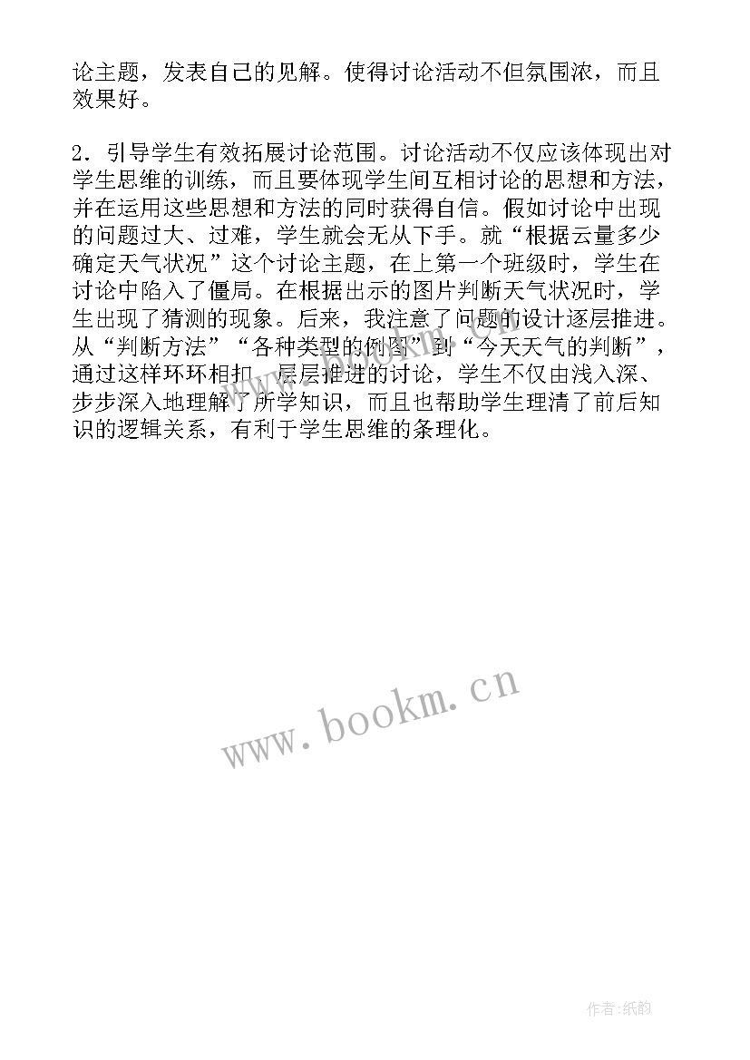 最新天气与气候教学反思(优质5篇)