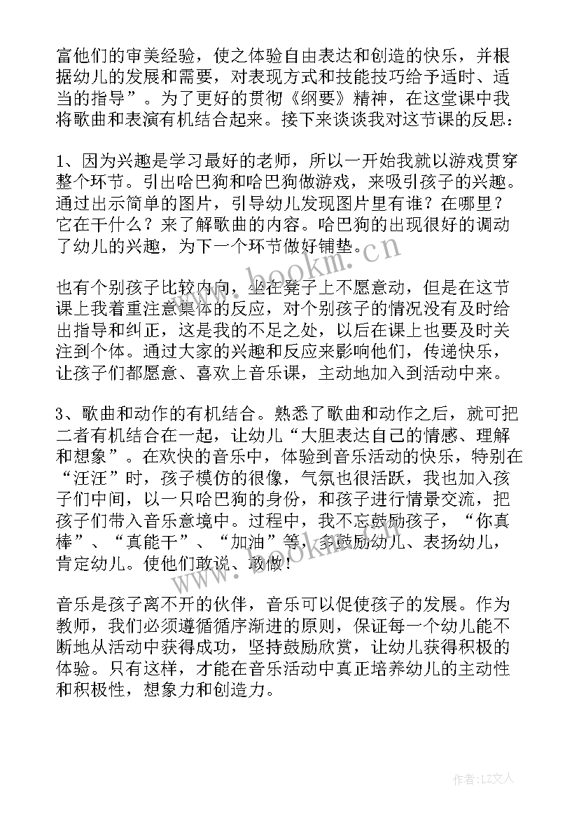 小班音乐碰一碰教学反思总结 小班音乐教学反思(优质7篇)