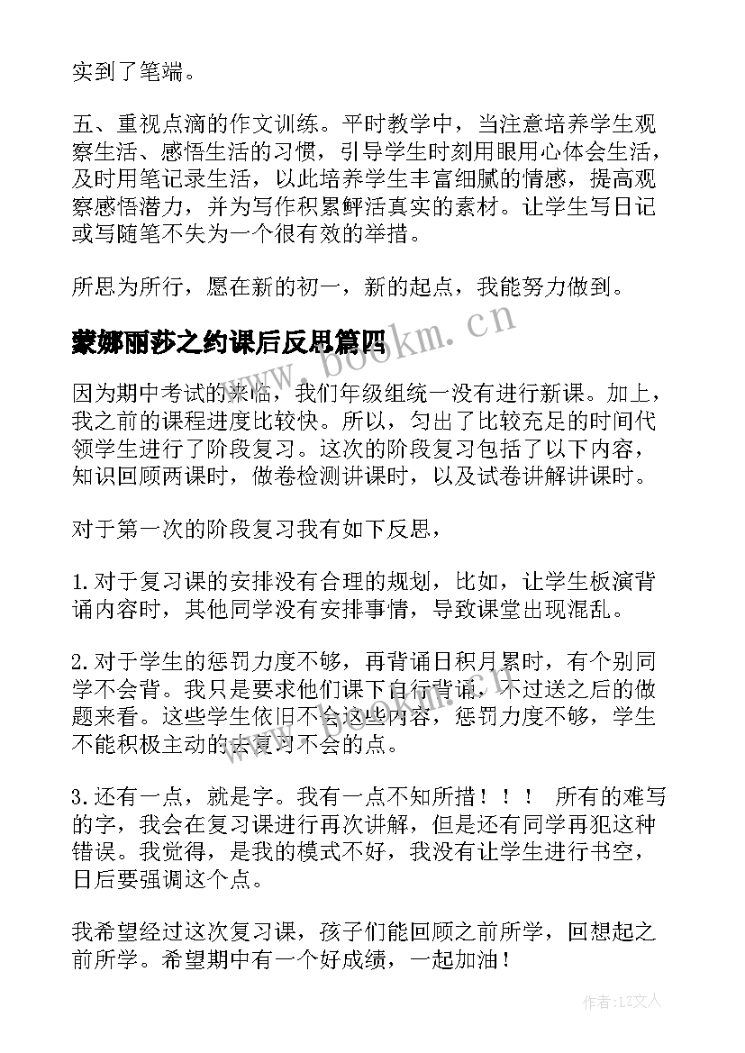 2023年蒙娜丽莎之约课后反思 语文教学反思(精选6篇)