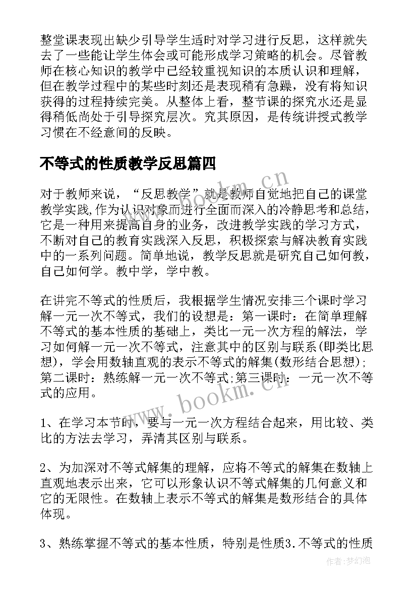 最新不等式的性质教学反思 不等式教学反思(大全9篇)