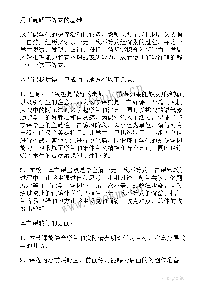 最新不等式的性质教学反思 不等式教学反思(大全9篇)