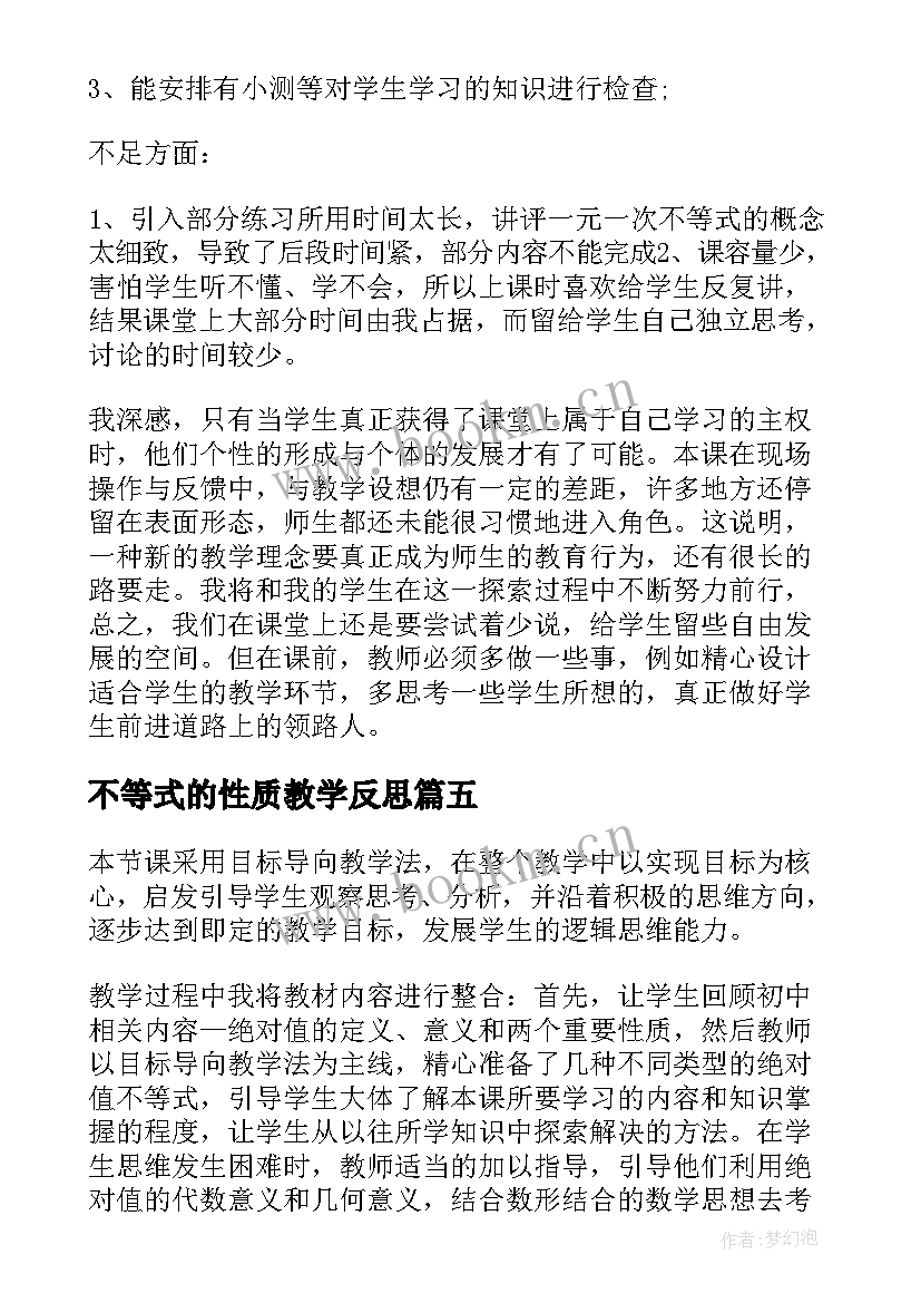 最新不等式的性质教学反思 不等式教学反思(大全9篇)