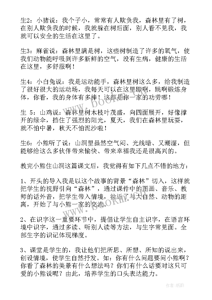 2023年一年级语文对韵歌的教学反思(通用9篇)