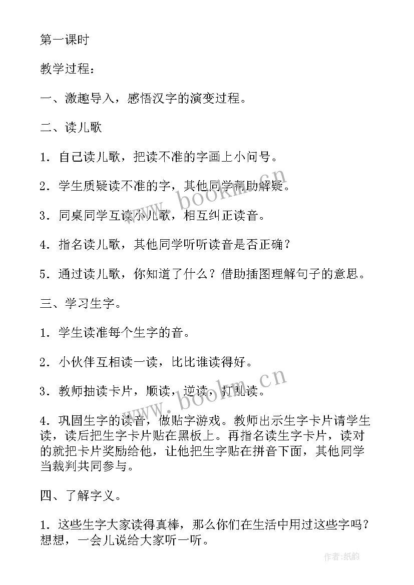 2023年一年级语文对韵歌的教学反思(通用9篇)